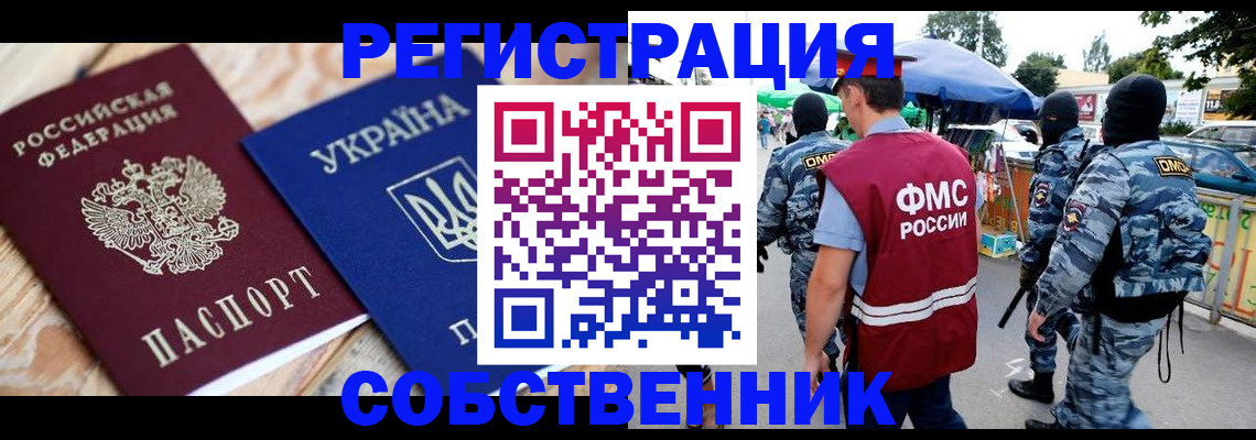 миграционный учет в Пензе