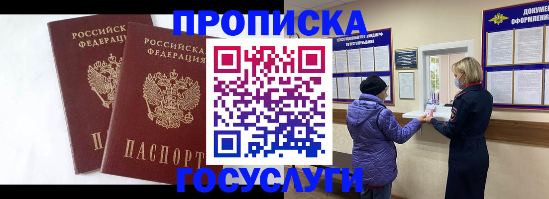 прописка законно в Пензе