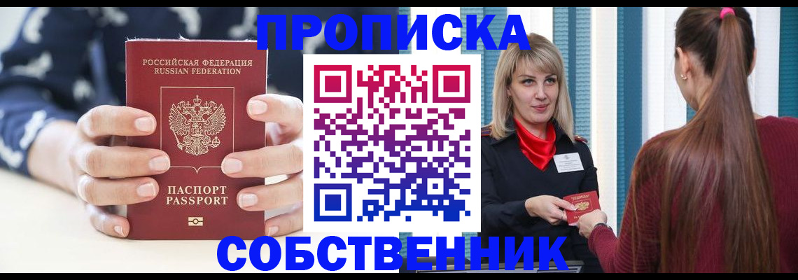 прописка ребенка в Пензе