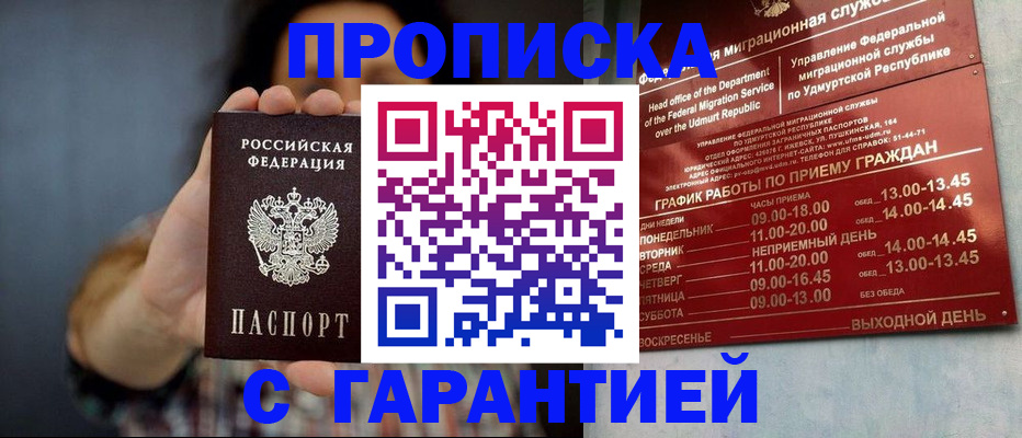 временная регистрация в Пензе