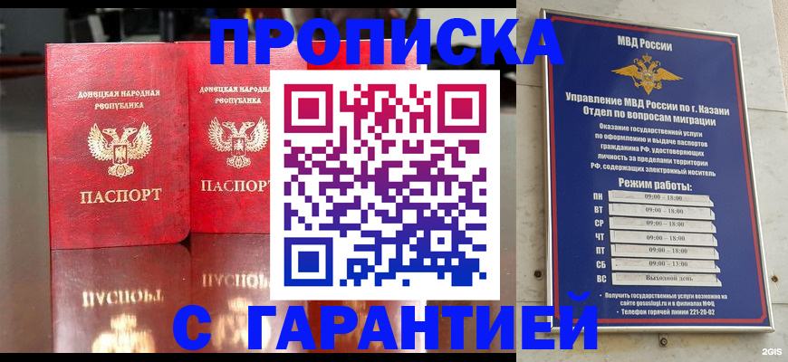 прописка 2025 в Пензе