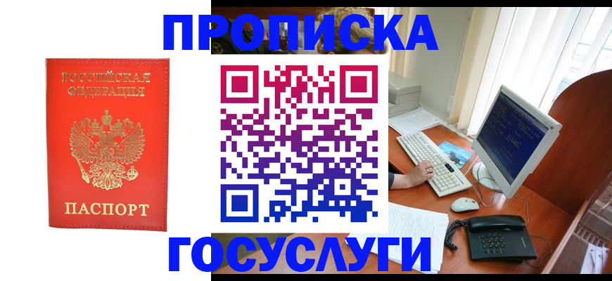 временная регистрация в Пензе